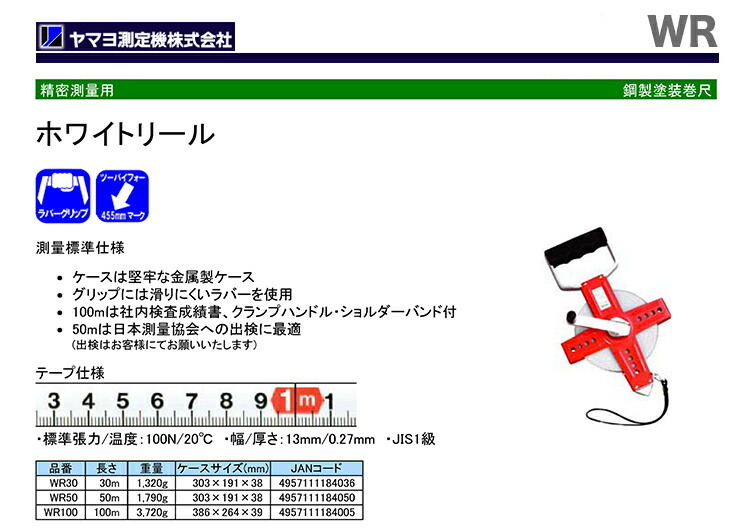 SALE／57%OFF】〈ヤマヨ〉 ホワイトリール 100ｍ WR100 その他DIY