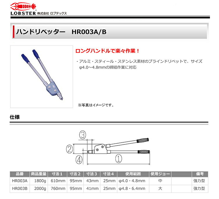 数量限定 〈ロブテックス〉ハンドリベッター HR003B : 4963202002172