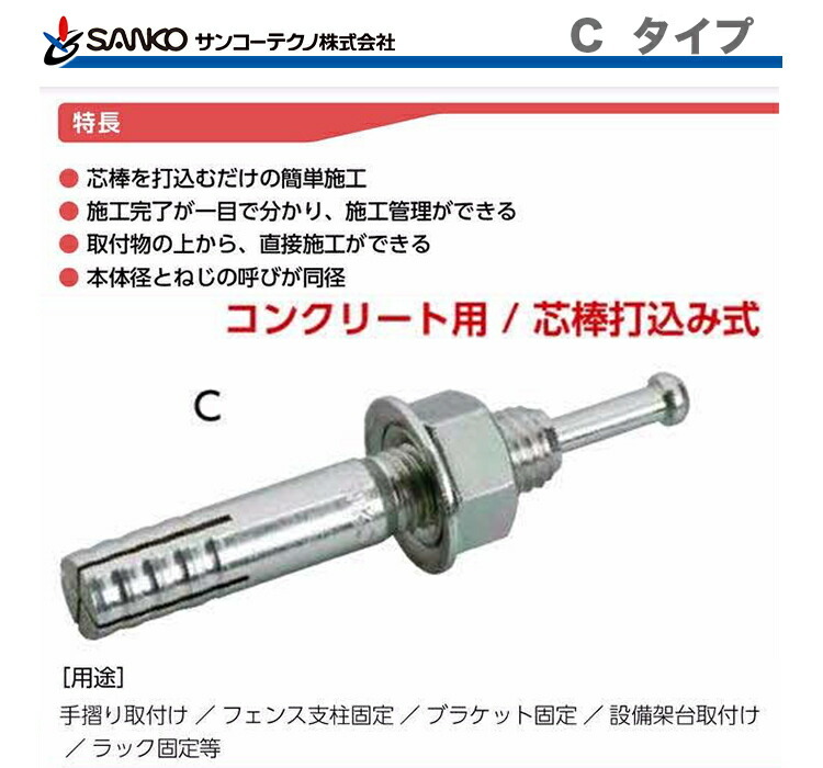 サンコーテクノ〉オールアンカー スチールミリネジ C-1060 一箱・50本