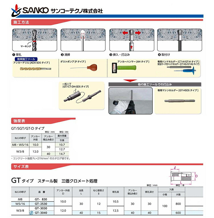 SANKO TECHNO 〈サンコーテクノ〉シーティーアンカー GT-3030 一 SANKO TECHNO 〈サンコーテクノ〉シーティーアンカー GT-3030 一