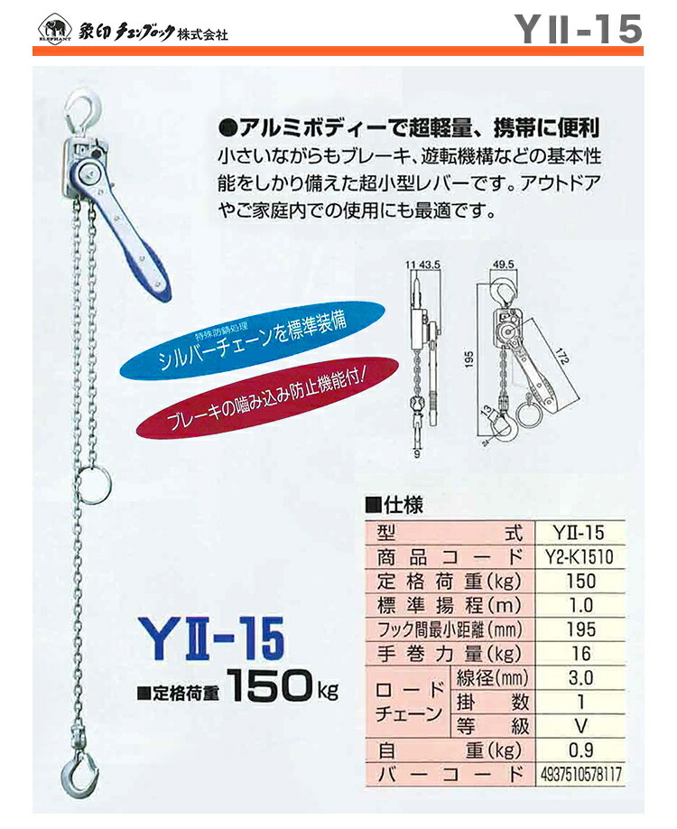 象印チェンブロック〉レバ- Y2-15 : 4937510578124 : プロ工具のJapan-Tool - 通販 - Yahoo!ショッピング