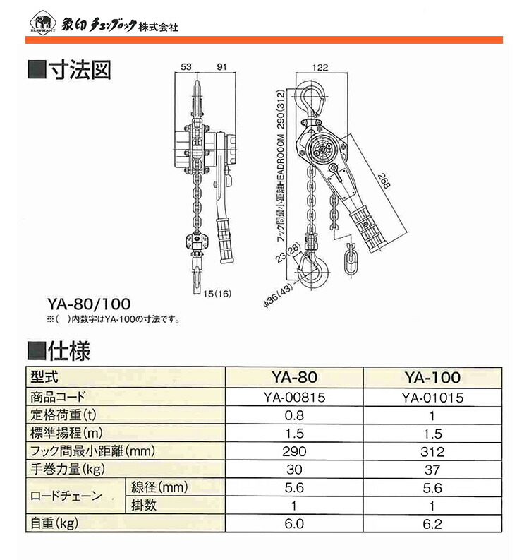 象印チェンブロック〉レバ- YA-80 : 4937510511213 : プロ工具のJapan