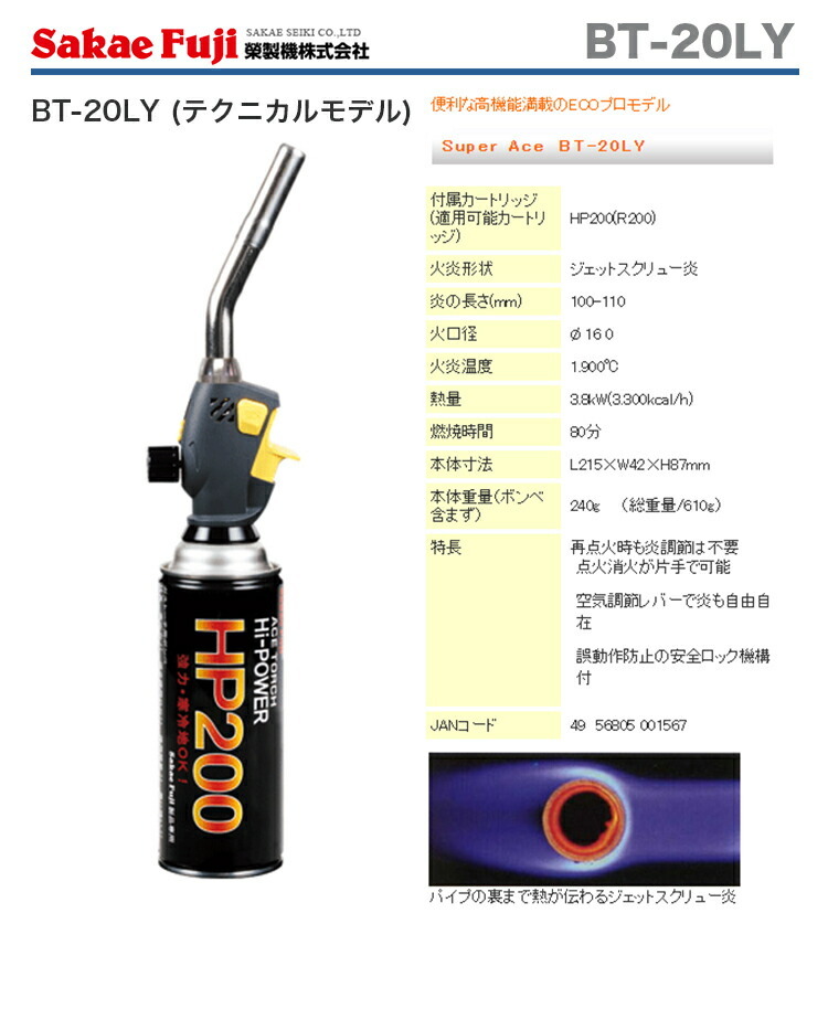 榮製機〉ガストーチ スーパーエース BT-20LY : 4956805001567 : プロ