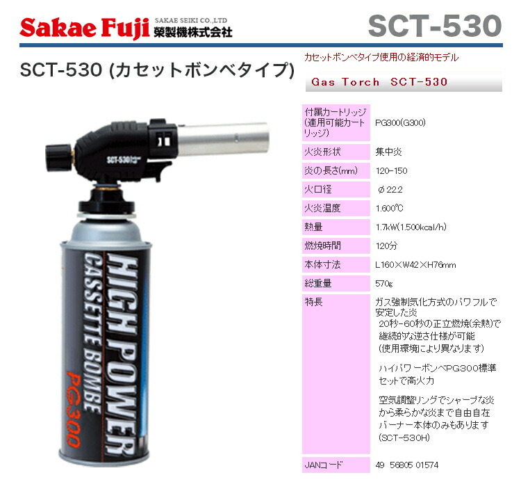 榮製機〉ガストーチGEN SCT-530 JAN：4956805001574 : プロ工具の