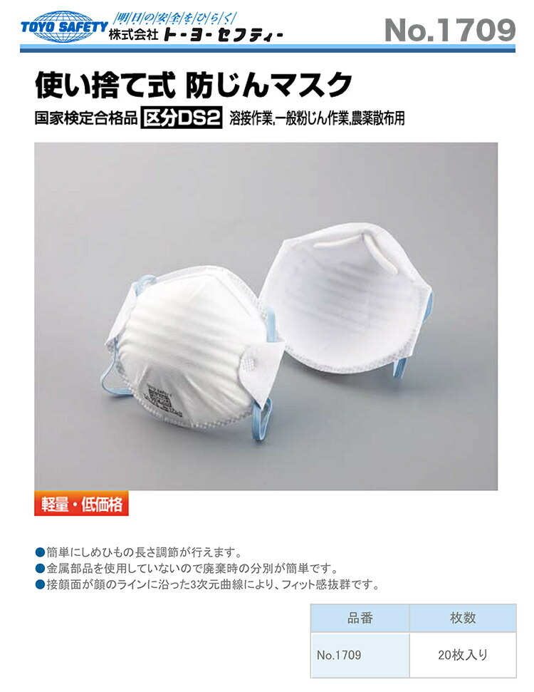 TOYO SAFETY（トーヨーセフティー） 〈トーヨーセフティー〉使い捨て