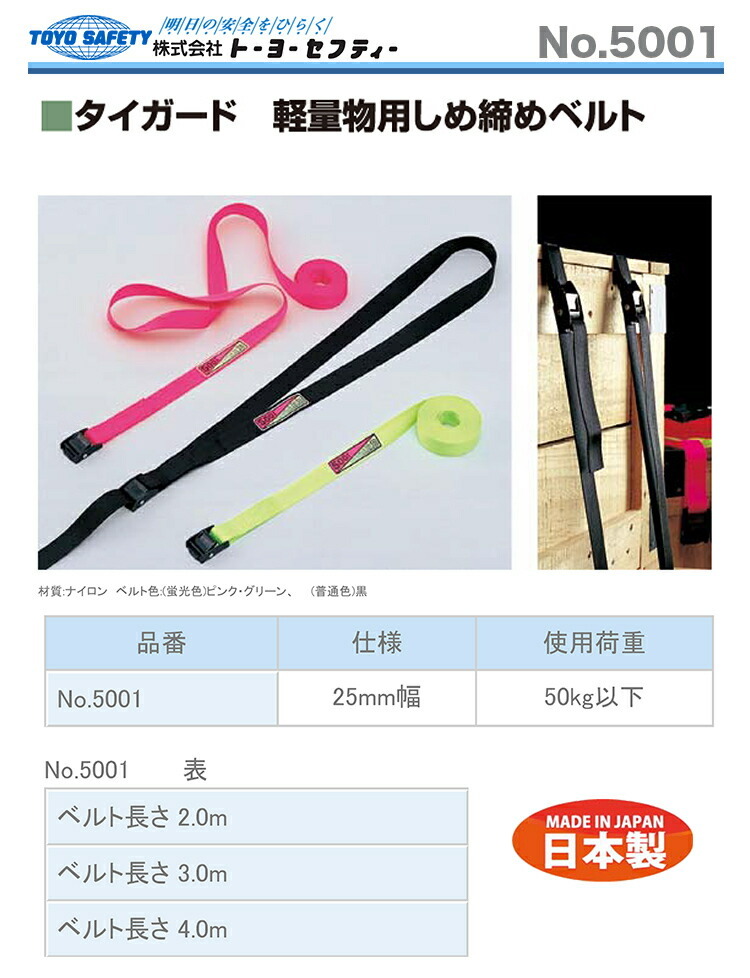 TOYO SAFETY（トーヨーセフティー） 〈トーヨーセフティー〉ベルト荷締