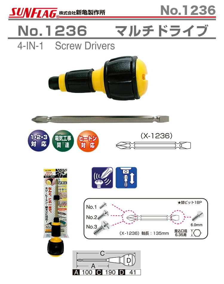 サンフラッグ（SUNFLAG） 数量限定 〈SUNFLAG〉マルチドライブ +1、2