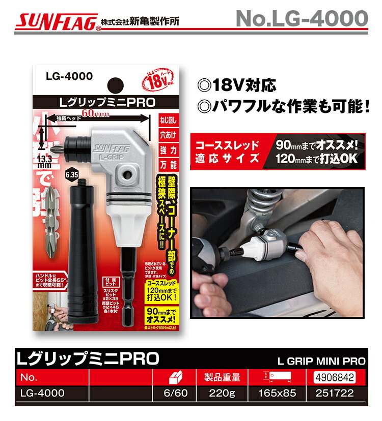 サンフラッグ（SUNFLAG） 数量限定 〈SUNFLAG〉 Lグリップ ミニ PRO No