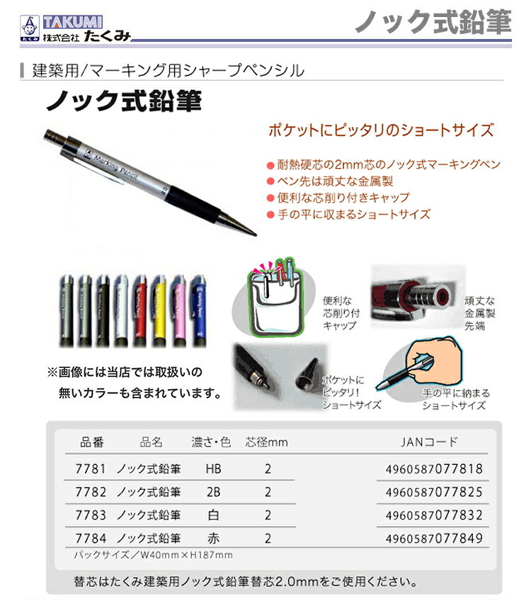 TAKUMI 〈たくみ〉ノック式鉛筆（シャープペン）赤 2mm JAN