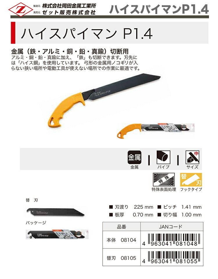 ゼット〉 ハイスパイマンP1.4 本体 08104 : 4963041081048 : プロ工具