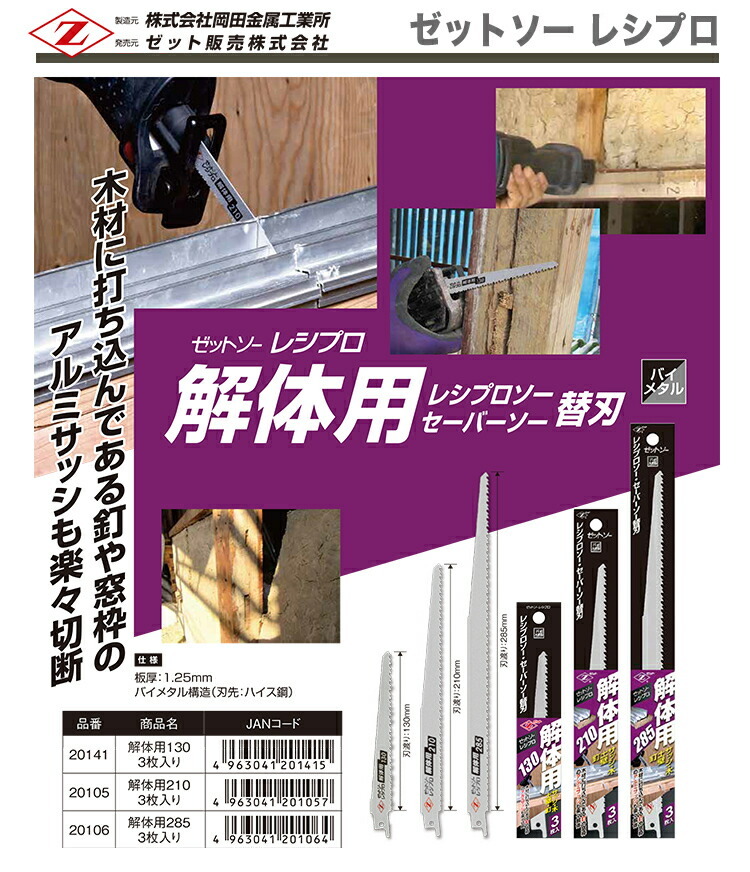 65%OFF!】 ヒシゼット:レッシプロ解体用 285 3枚入 20106 レシプロソー 替刃 高耐久 解体作業 ゼットソー  discoversvg.com