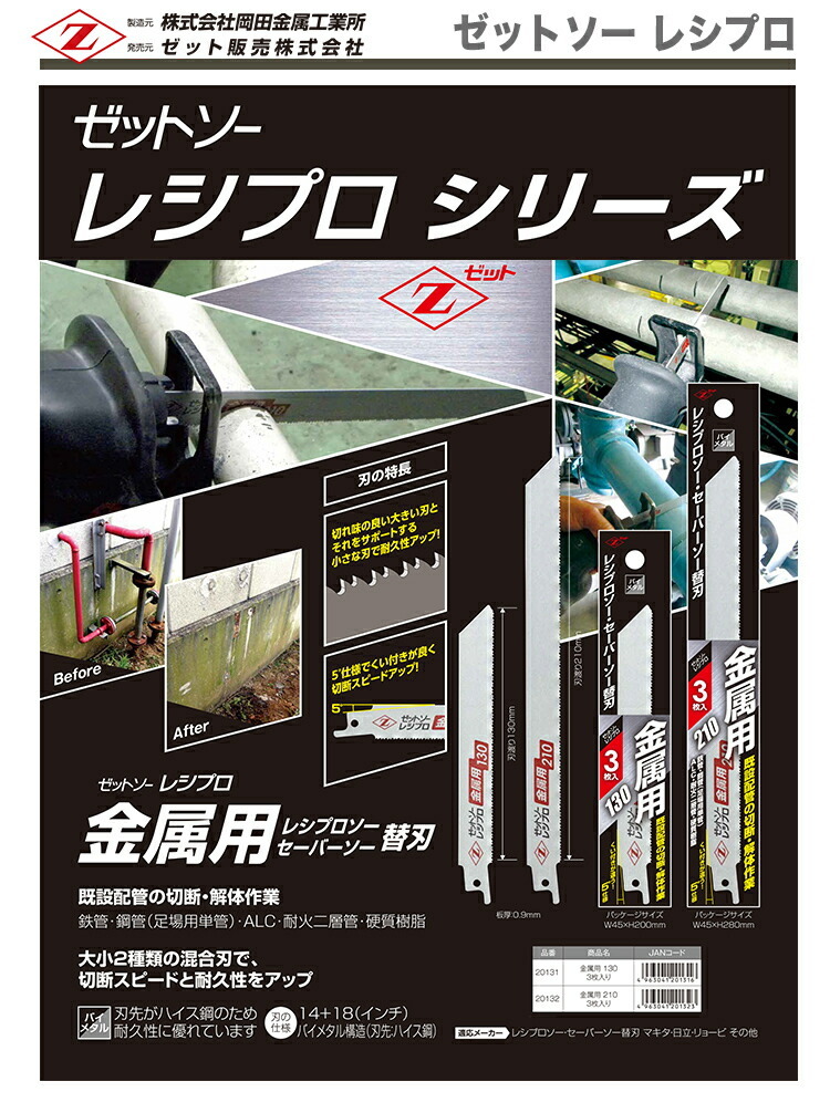 ゼット（ZETT） 〈ゼット〉 レシプロ替刃 金属用 130 3枚入 20131 JAN