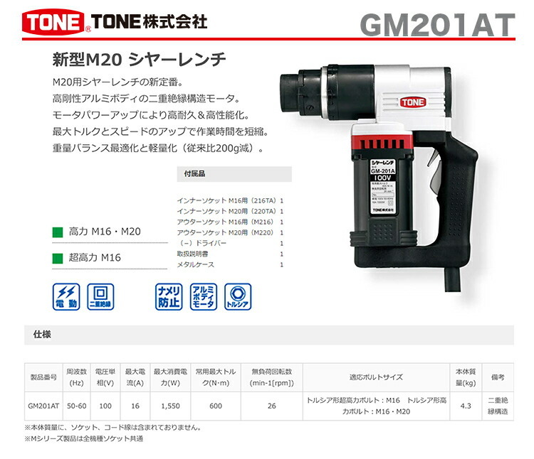 トネ〉 シャーレンチ GM201AT : 4953488268744 : プロ工具のJapan-Tool