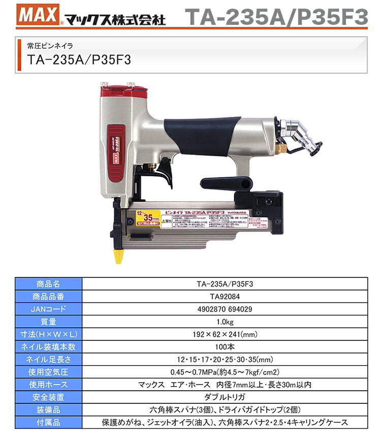 マックス（MAX） ピンネイラ TA-235A/P35F3 JAN：4902870694029 : プロ 