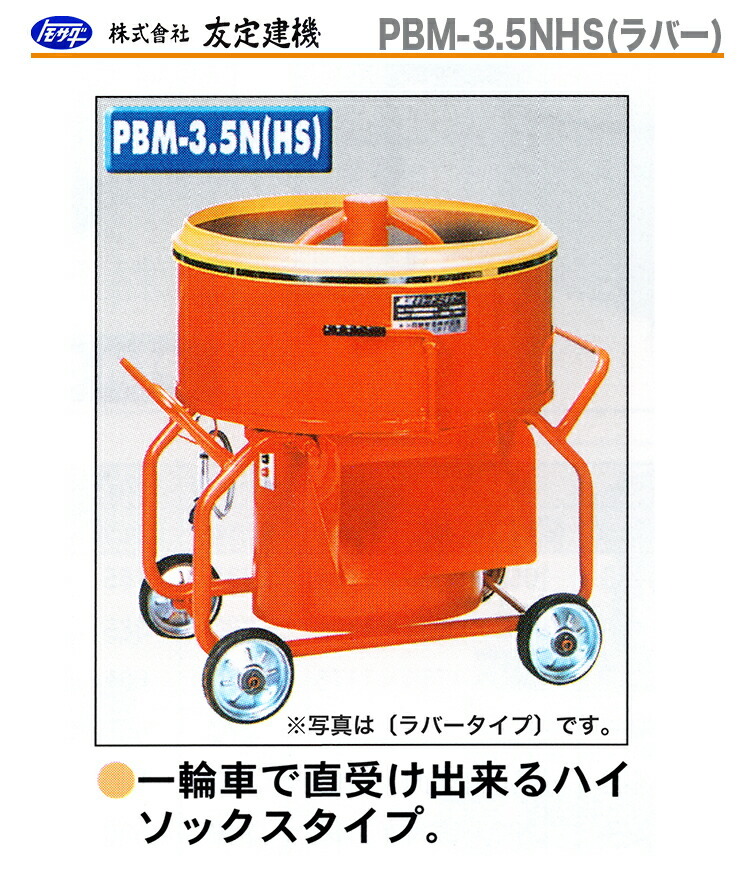 友定建機（TOMOSADA KENKI） 代引不可 〈トモサダ〉ギャードミキサー