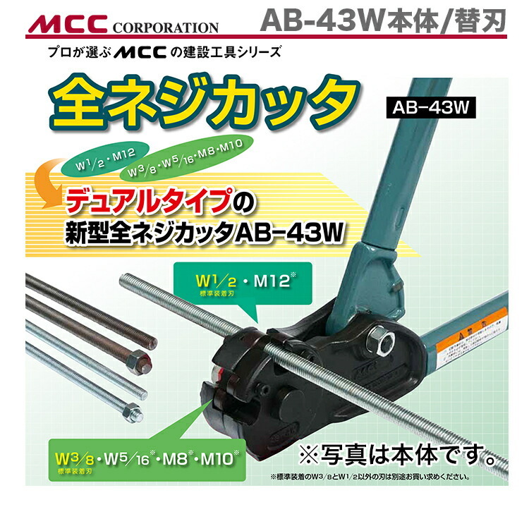 注目 「直送」松阪鉄工所 MCC AB-0203 (W3/8) 全ねじカッタ | www