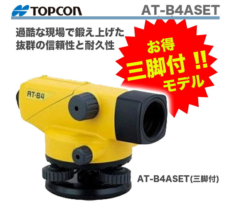 オートレベルＡＴ?Ｂ４Ａ三脚付AT-B4ASET - 通販 - portoex.com.br