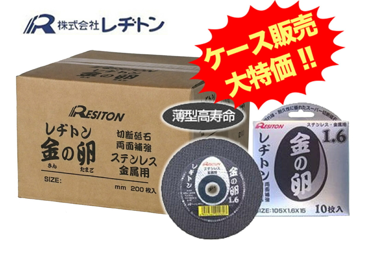 金の卵 箱 売り レヂトン レジトン 105 ×1.6 ×15mm 200枚 切断砥石 金属用