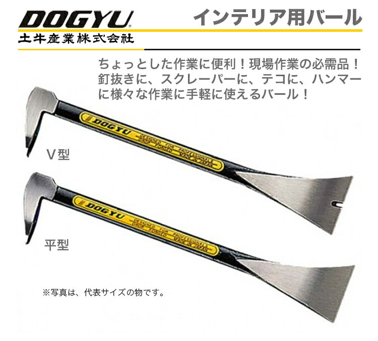 土牛産業〉 インテリア用バール 150mmＶ型 : 4962819002919 : プロ工具