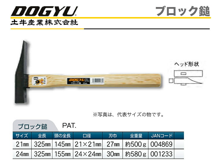 DOGYU 〈土牛産業〉 ブロック鎚 24mm : プロ工具のJapan-Tool