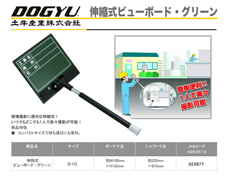 土牛産業〉 伸縮式ビューボード・グリーン D-1G :4962819023877:プロ工具のJapan-Tool - 通販 - Yahoo!ショッピング