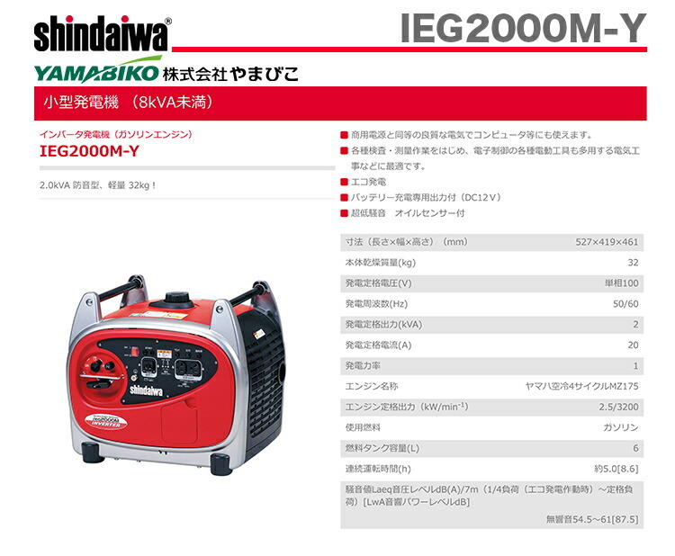 やまびこ 数量限定 〈新ダイワ〉インバータ発電機 IEG2000M-Y （50