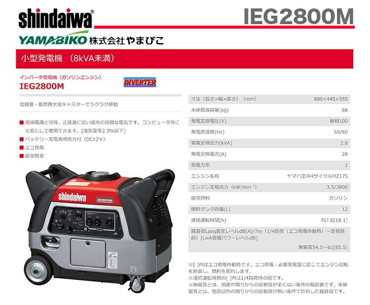 お見舞い 定格出力:2… 低騒音・軽量 新ダイワIEG2800M 株式会社やまびこ 数量限定 代引不可・車上引き渡し品 （50/60Hz切替式）  IEG2800M 〈新ダイワ〉インバータ発電機 - 発電機 - www.complejoeureka.com