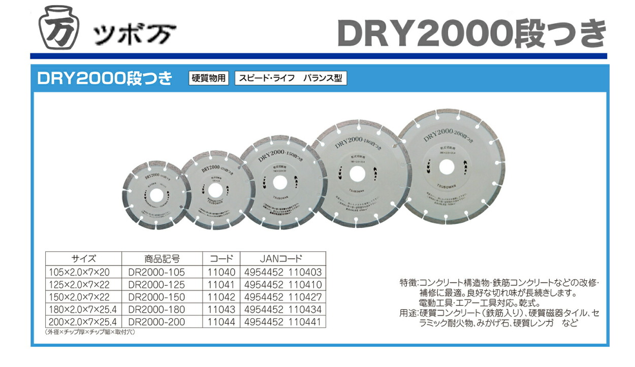 ツボ万〉 DRY2000段つき DR2000-125 : 4954452110410 : プロ工具の