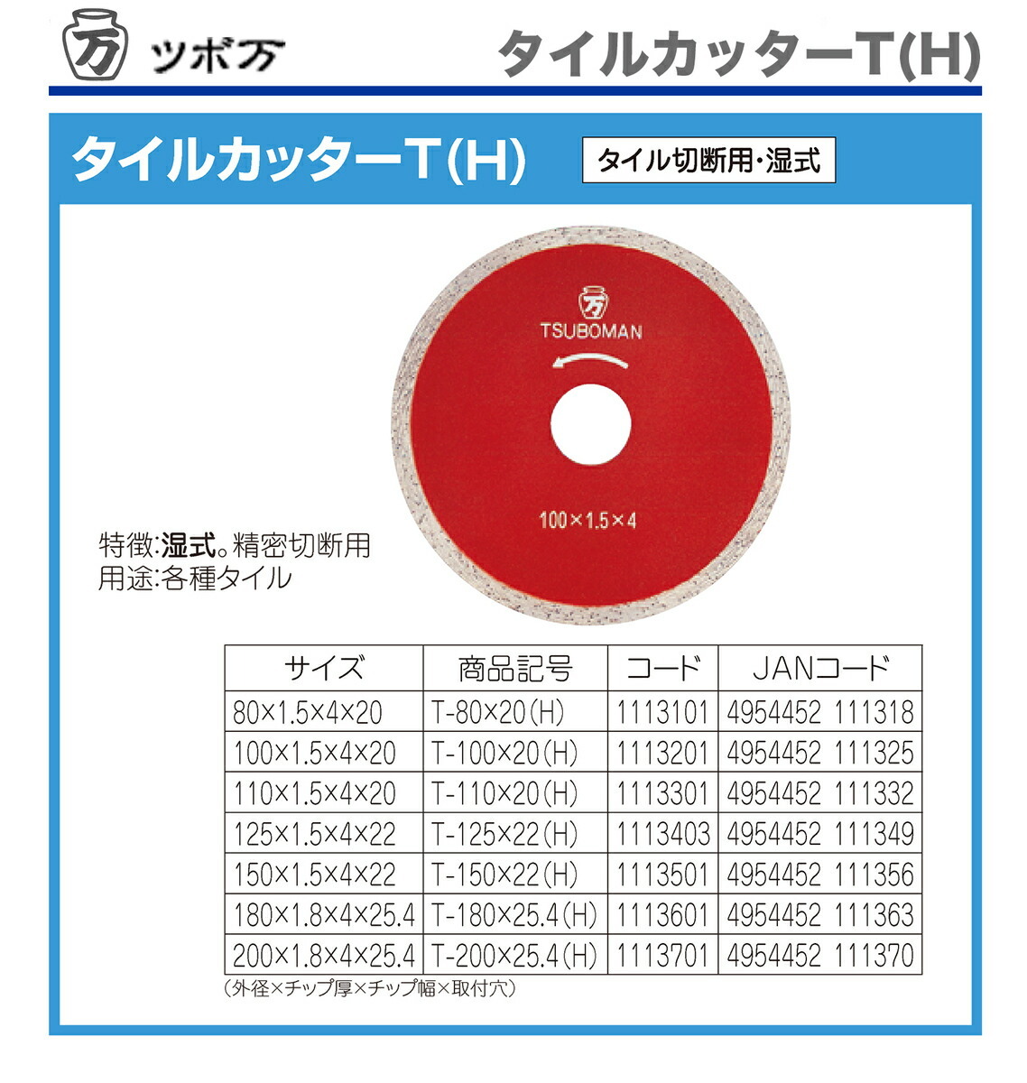 ツボ万〉 タイルカッターT(H) T-110×20(H) : 4954452111332 : プロ工具のJapan-Tool - 通販 -  Yahoo!ショッピング