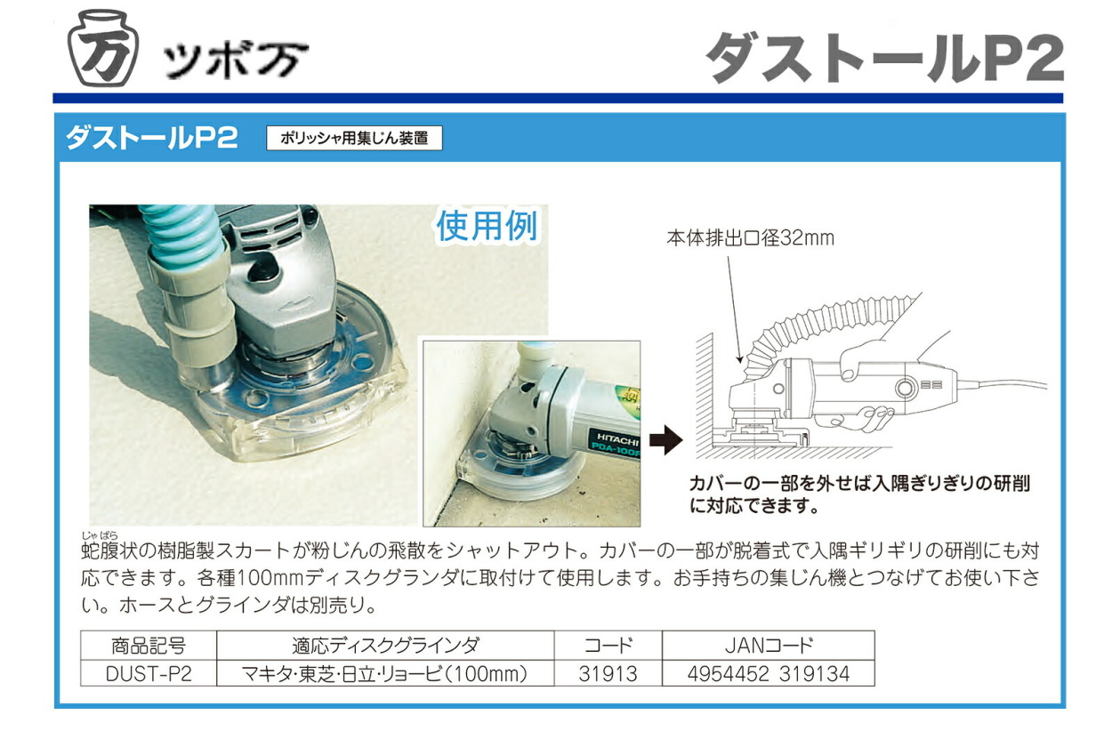 TSUBOMAN 〈ツボ万〉 ダストールP2 DUST-P2 JAN：4954452319134 : プロ