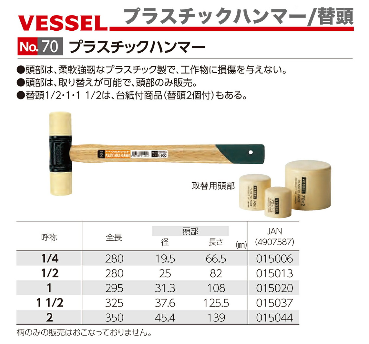 ベッセル〉プラスチックハンマー No.70 1 :4907587015020:プロ工具のJapan-Tool - 通販 - Yahoo!ショッピング