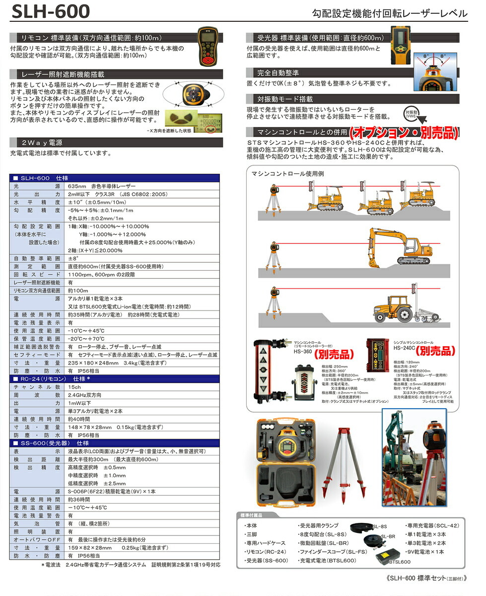 三脚付 〈STS〉勾配設定機能付回転レーザーレベル SLH-600（受光器、三脚付） : 4514095020141 : プロ工具のJapan-Tool  - 通販 - Yahoo!ショッピング