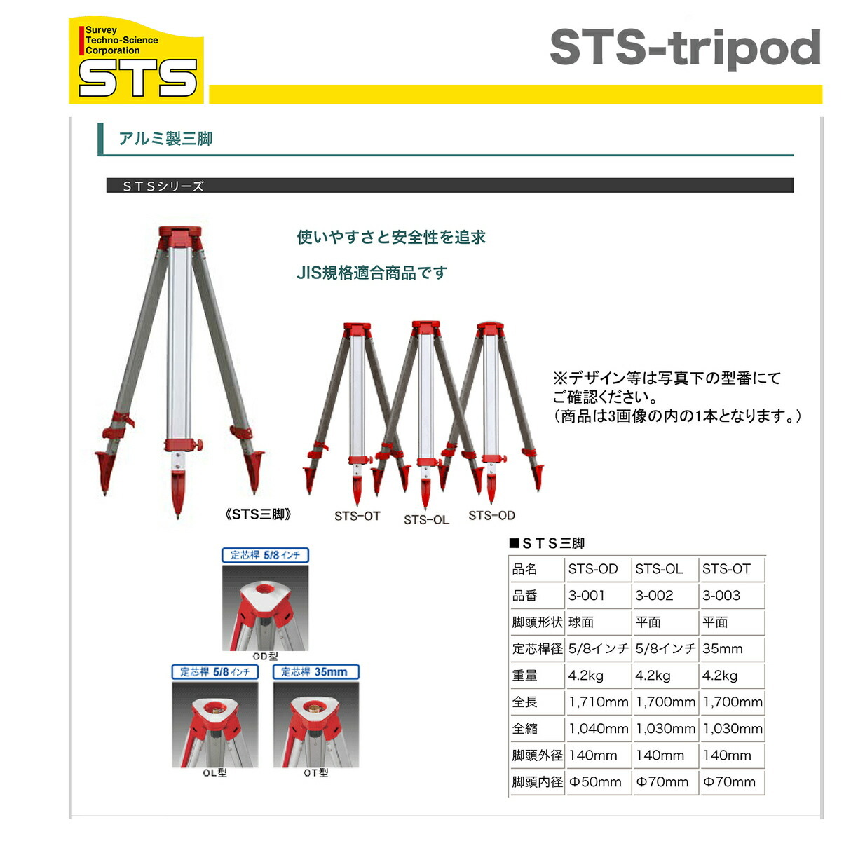 STS〉ＳＴＳシリーズ三脚 ＳＴＳ−ＯT 標準タイプ（セオドライト