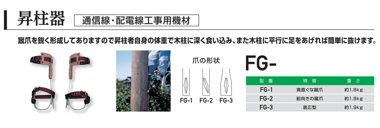 藤井電工〉 昇柱器 FG-3 : fg-3 : プロ工具のJapan-Tool - 通販 - Yahoo!ショッピング