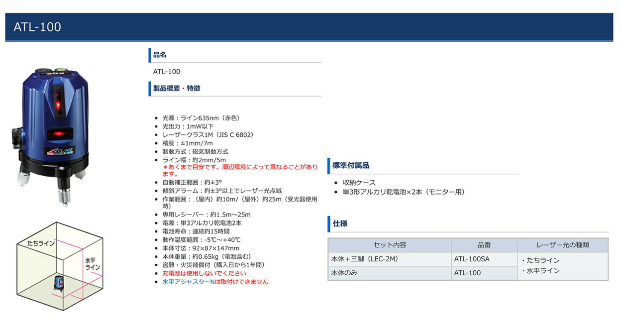 KDS〉レーザー墨出器ATL-100 ATL-100 : 4954183158705 : プロ工具の