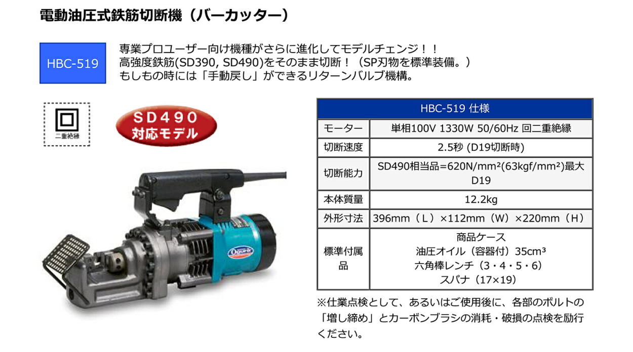 特別価格 〈オグラ〉 電動油圧式鉄筋切断機 バーカッターHBC-519