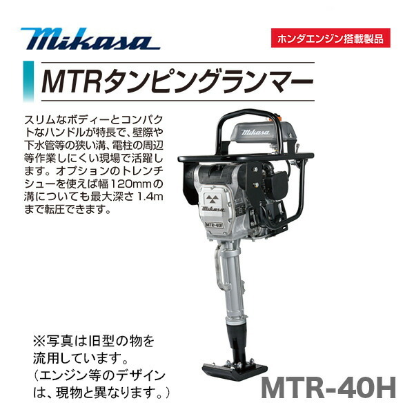 代引不可 〈三笠産業〉タンピングランマー MTR-40H 新製品 : mi-mtr