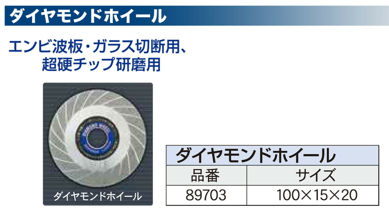 他の商品とまとめ割もあります‼️ アイウッド 〈アイウッド〉ダイヤモンドホイール 100mm No.89703 JAN