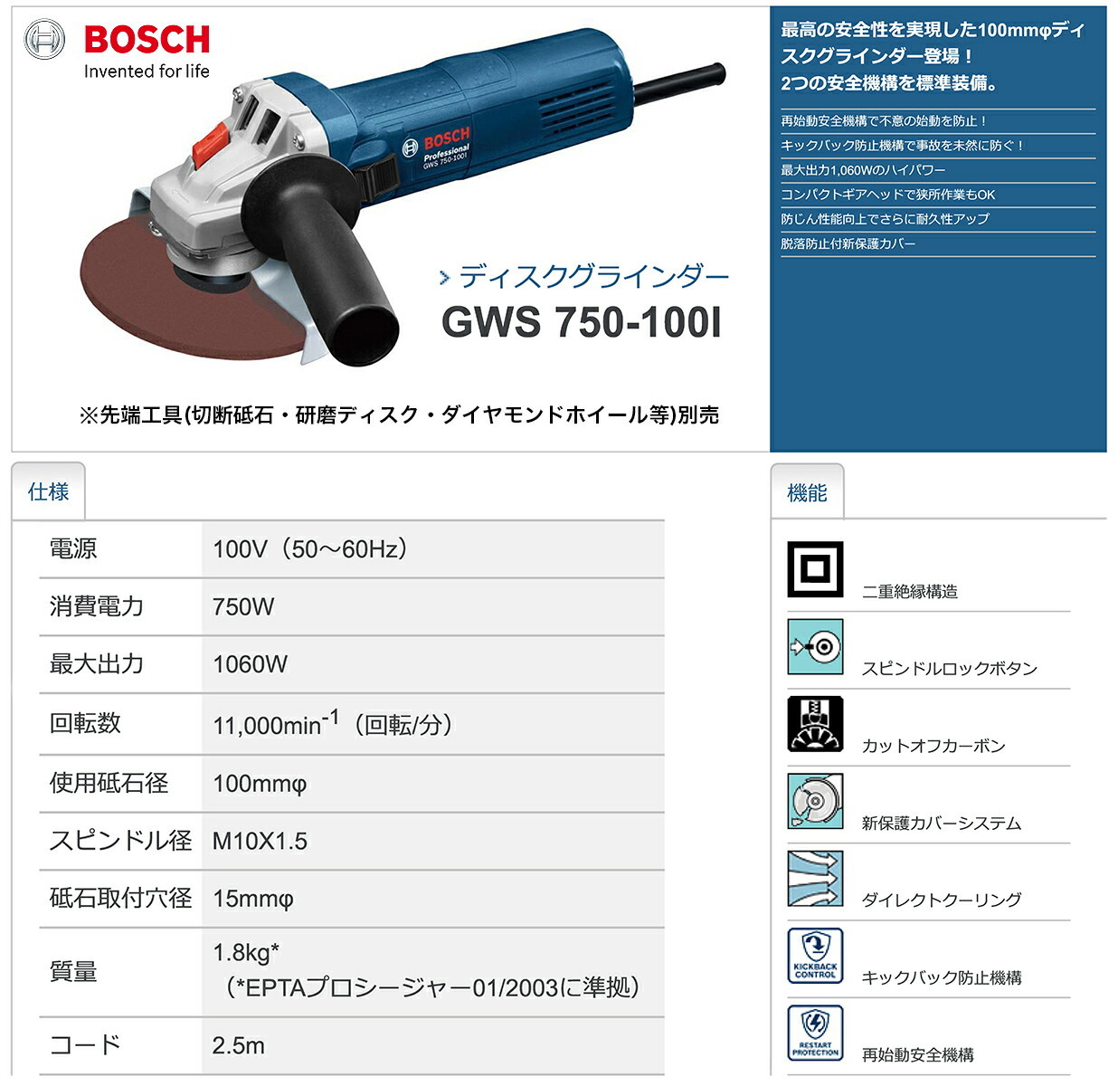 数量限定 〈ボッシュ〉ディスクグラインダー GWS 750-100I（先端工具別売） : 3165140794169 :  プロ工具のJapan-Tool - 通販 - Yahoo!ショッピング