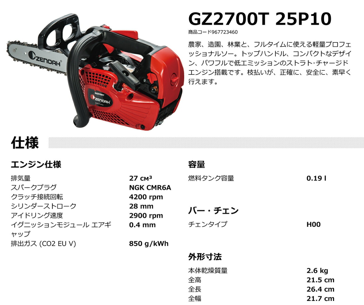 ゼノア〉 チェンソー GZ2700T 25P10 : 967723460 : プロ工具のJapan-Tool - 通販 - Yahoo!ショッピング