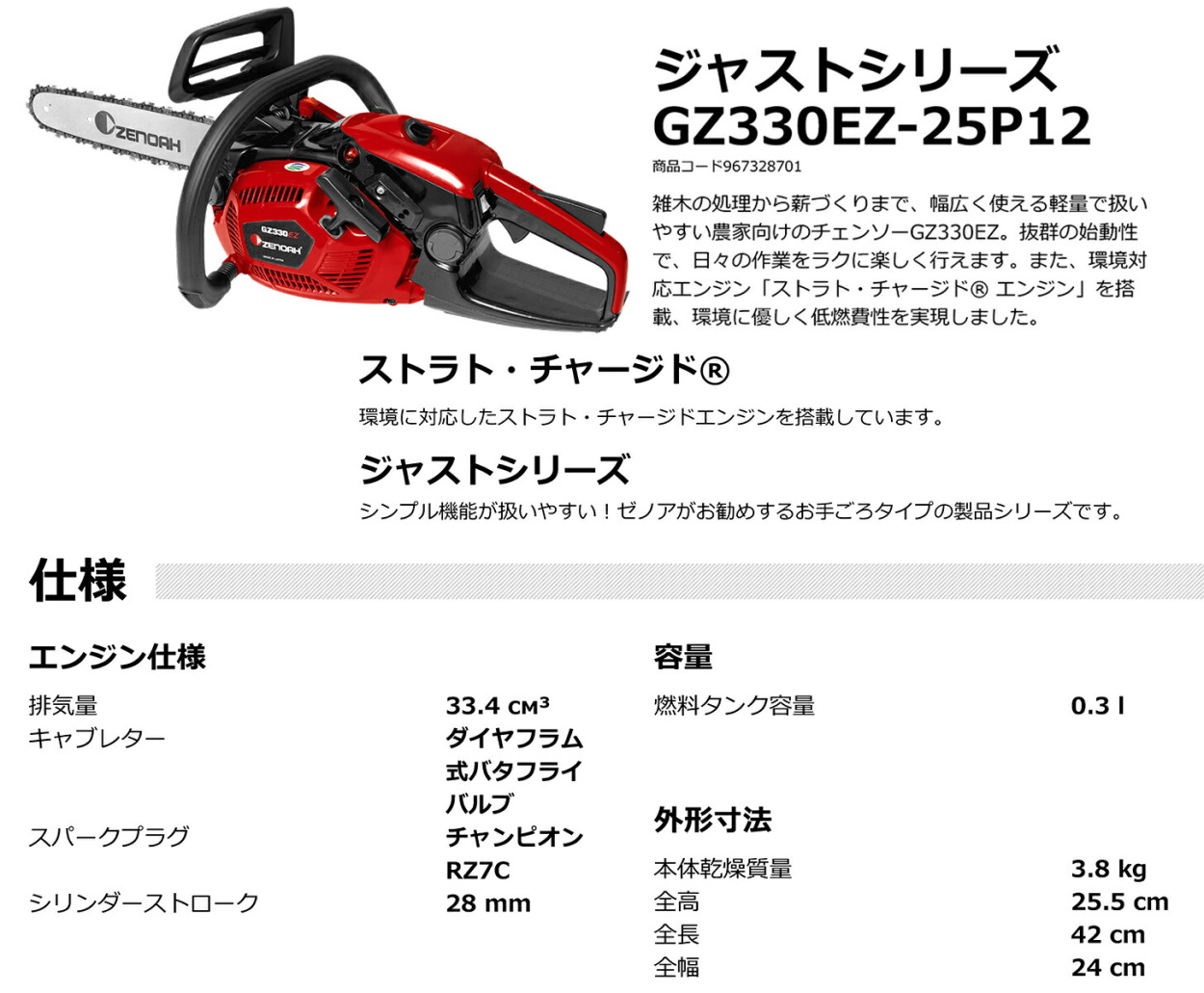 ゼノア〉 チェンソー ジャストシリーズ GZ330EZ-25P12 : 967328701 : プロ工具のJapan-Tool - 通販 -  Yahoo!ショッピング