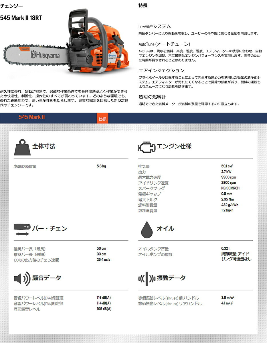 ハスクバーナ 〈ハスクバーナ〉 チェンソー 545 Mark II 18RT ハスクバーナ 〈ハスクバーナ〉 チェンソー 545 Mark II 18RT
