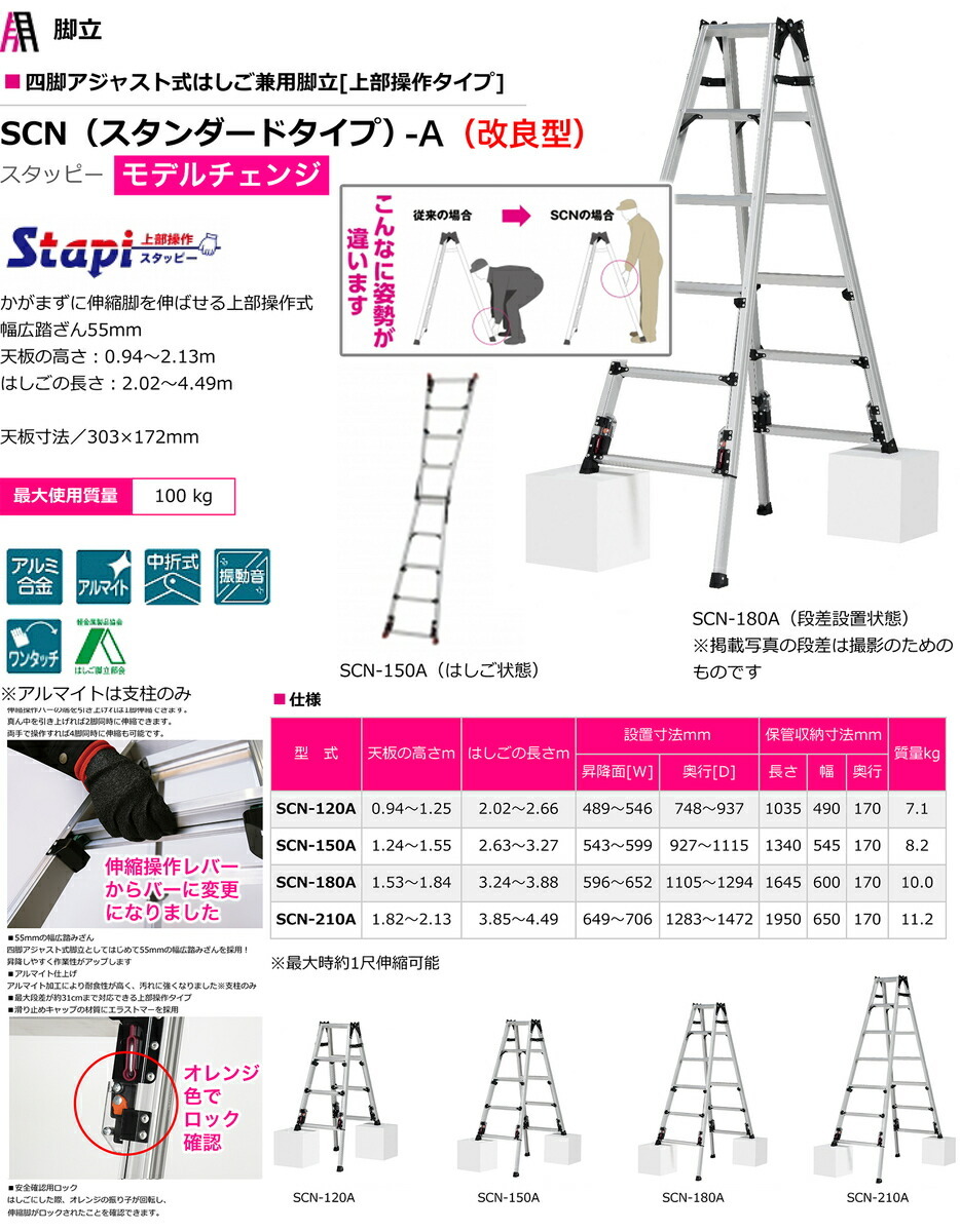 代引不可 〈ピカ〉四脚アジャスト式はしご兼用脚立 スタッピー SCN 