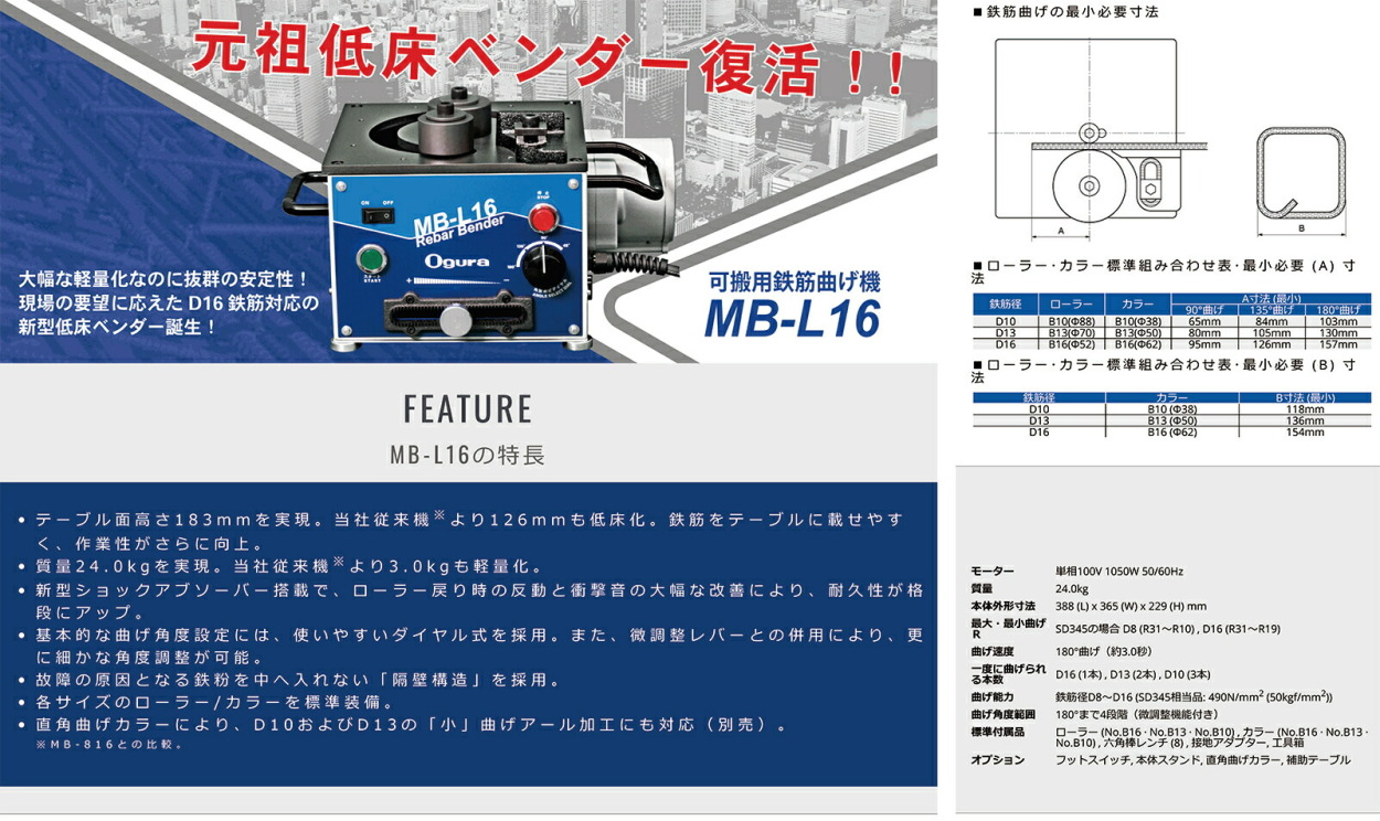 ポイント2倍〈オグラ〉可搬用鉄筋ベンダー バーベンダー 低床型 MB-L16 