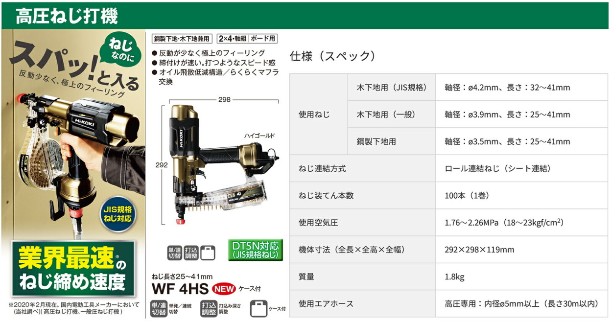 HiKOKI（ハイコーキ） 高圧ねじ打ち機 WF4HS JAN：4966376330683 