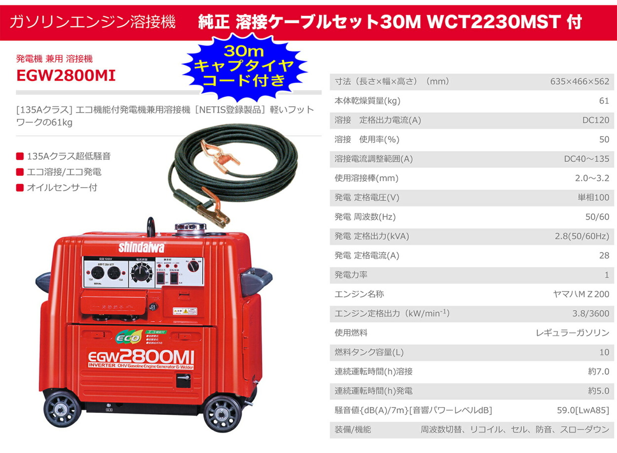 数量限定 〈新ダイワ〉発電機兼用 エンジン溶接機 EGW2800MI 〔純正