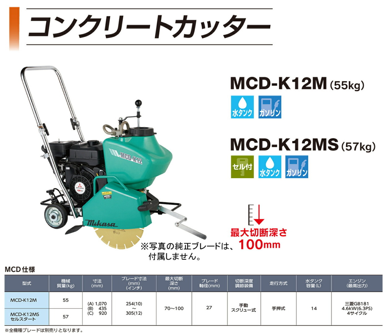 代引不可 〈三笠産業〉コンクリートカッター MCD-K12M 新製品 : mi-mcd