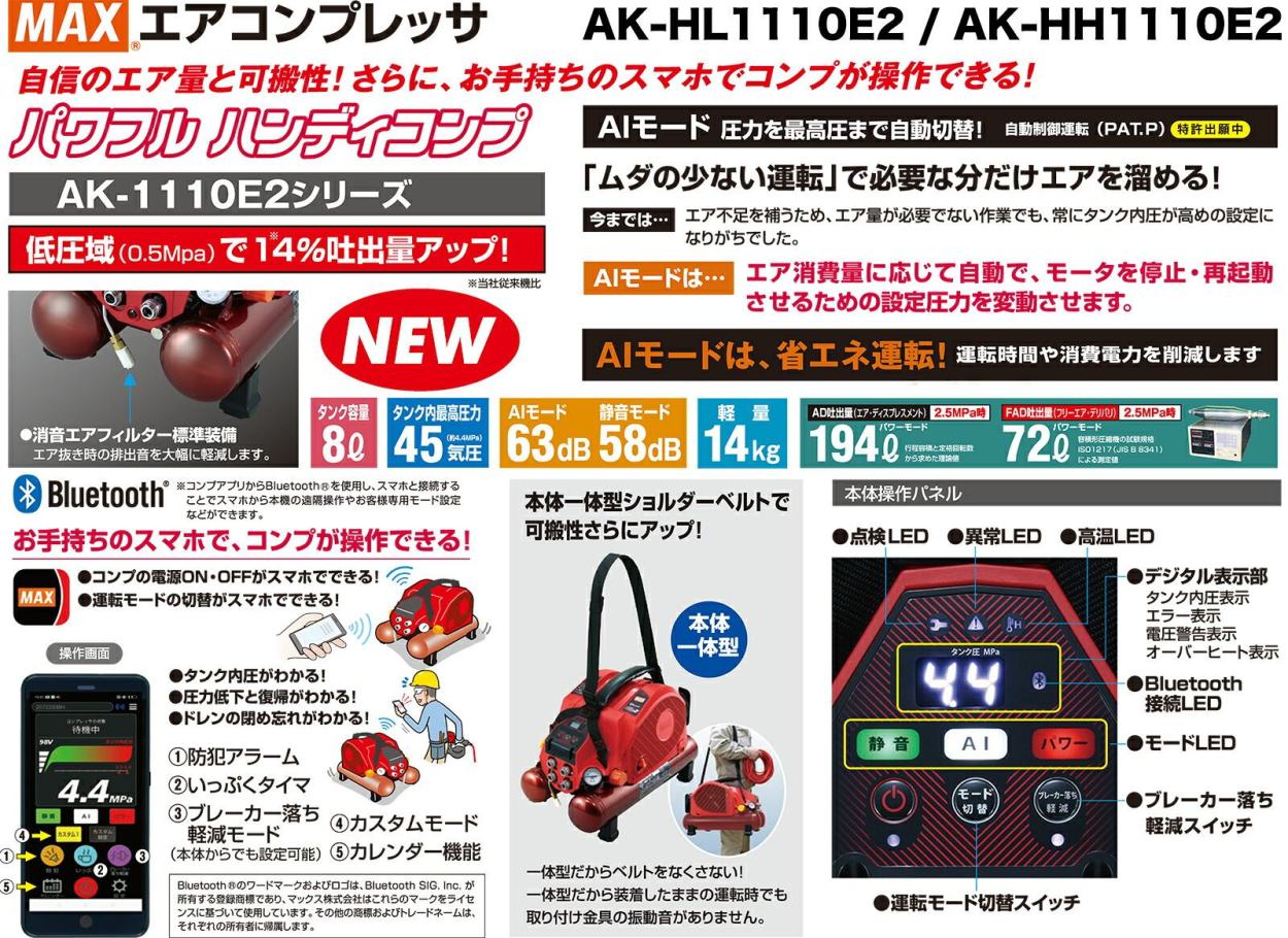 MAX〉Bluetooth搭載 コンプアプリでスマホから遠隔操作 高圧エアコンプレッサ AK-HH1110E2  :4902870852702:プロ工具のJapan-Tool - 通販 - Yahoo!ショッピング