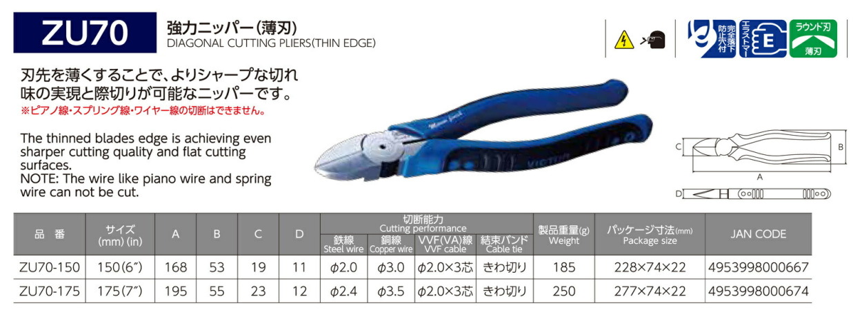ビクター〉ビクタープラス 強力ニッパ(薄刃）ZU70-150 150mm :4953998000667:プロ工具のJapan-Tool 通販  