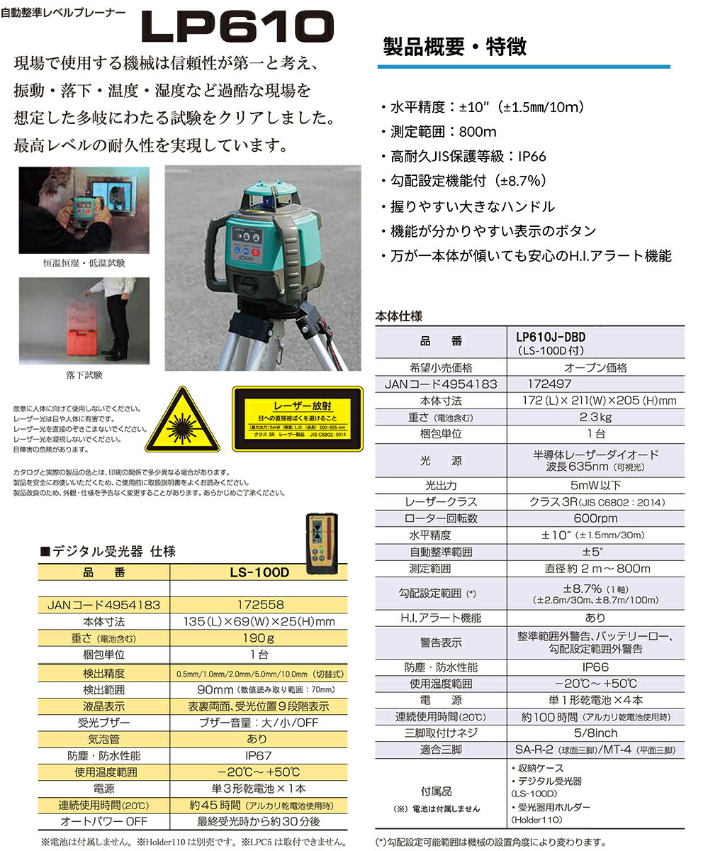 ソキア〉 三脚付 自動整準レベルプレーナー LP610J-DBD（受光器LS-100D